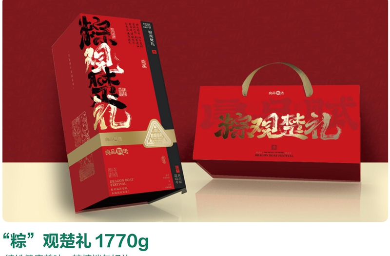 良品铺子“粽”观楚礼1770g
