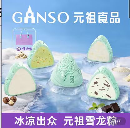 2026元祖-雪龙粽 （冰淇淋粽子）888g
