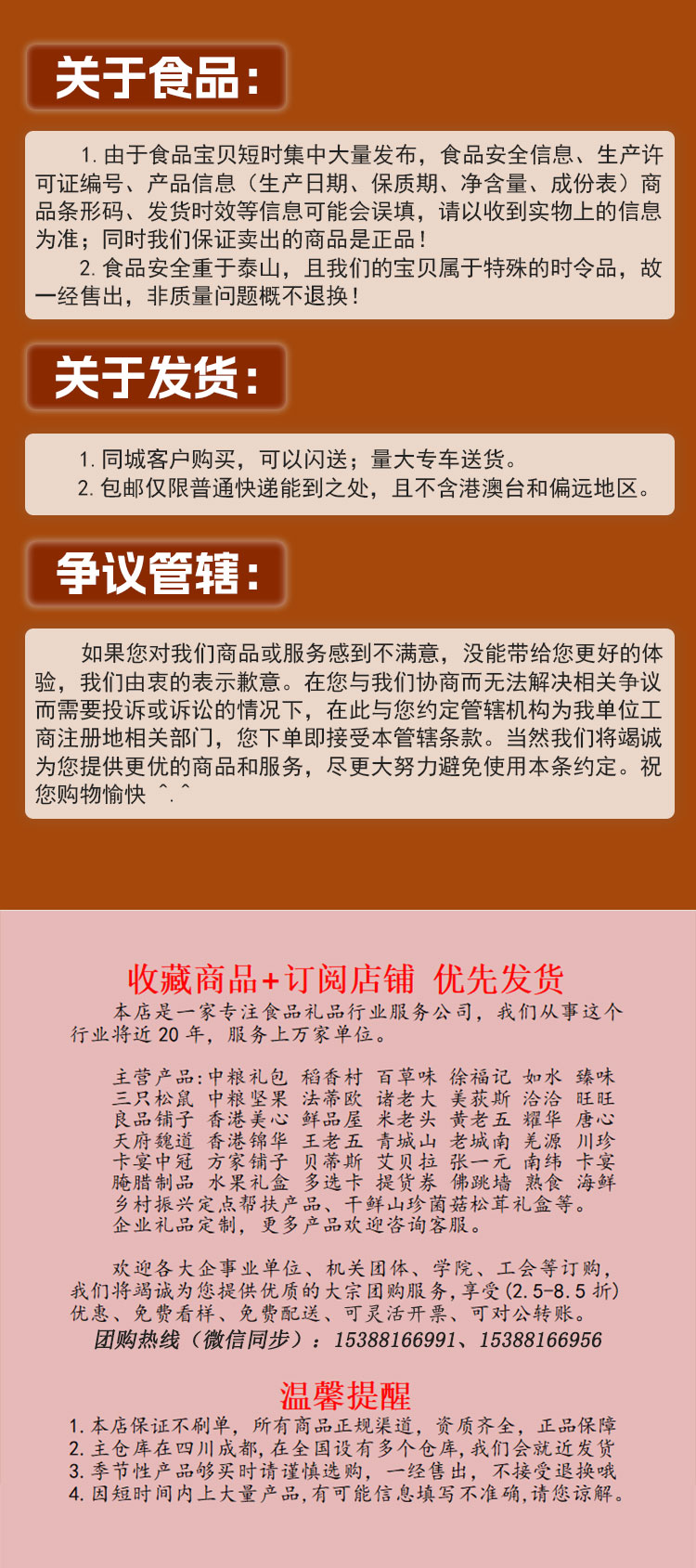 来伊份岁岁平安-详情页238_11.jpg