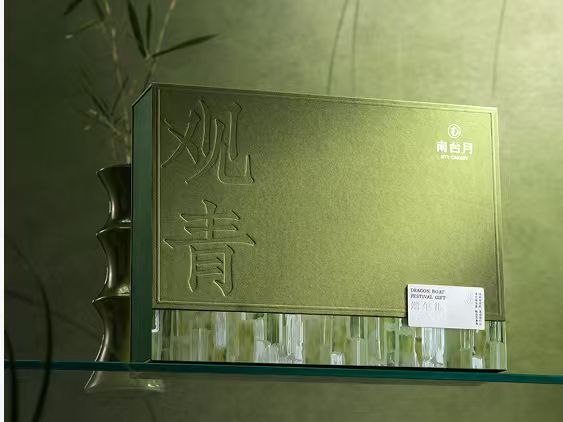 2026南台月-观青·端午礼盒1475g