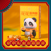 川冠-8枚蛋黄酥0.48kg