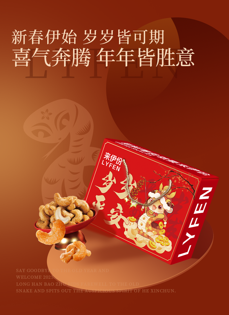 来伊份岁岁平安-详情页238_02.png