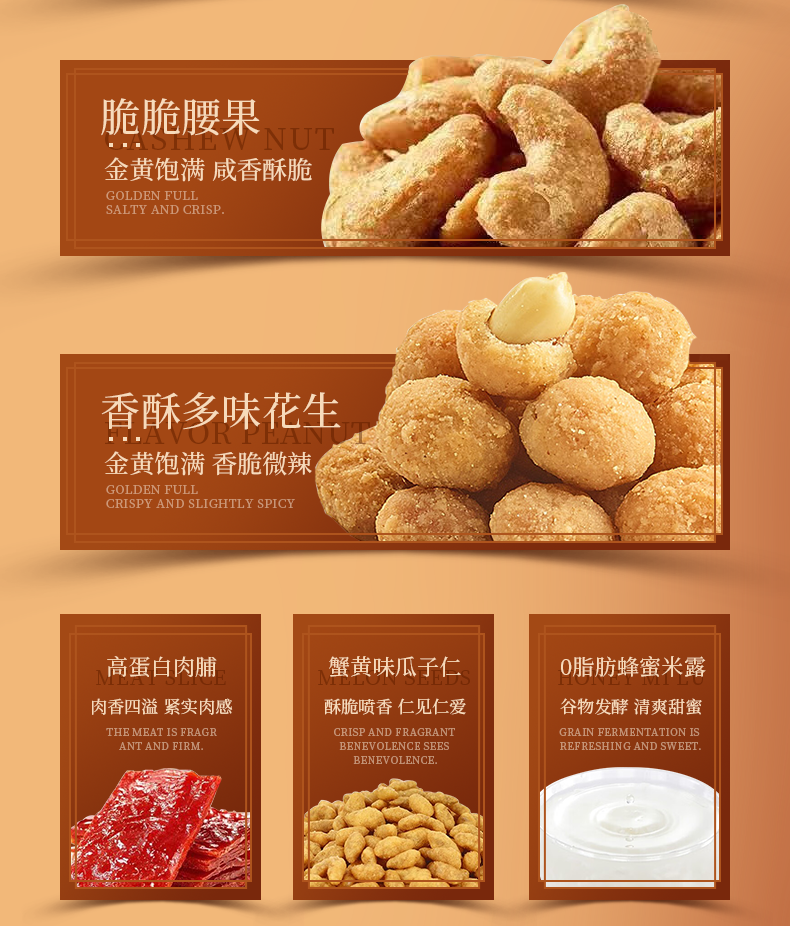来伊份岁岁平安-详情页238_05.png