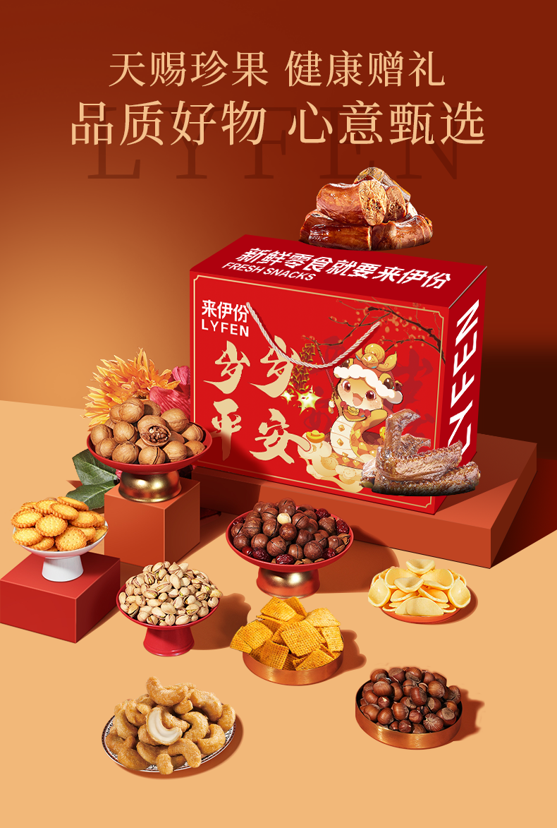 来伊份岁岁平安-详情页238_03.png
