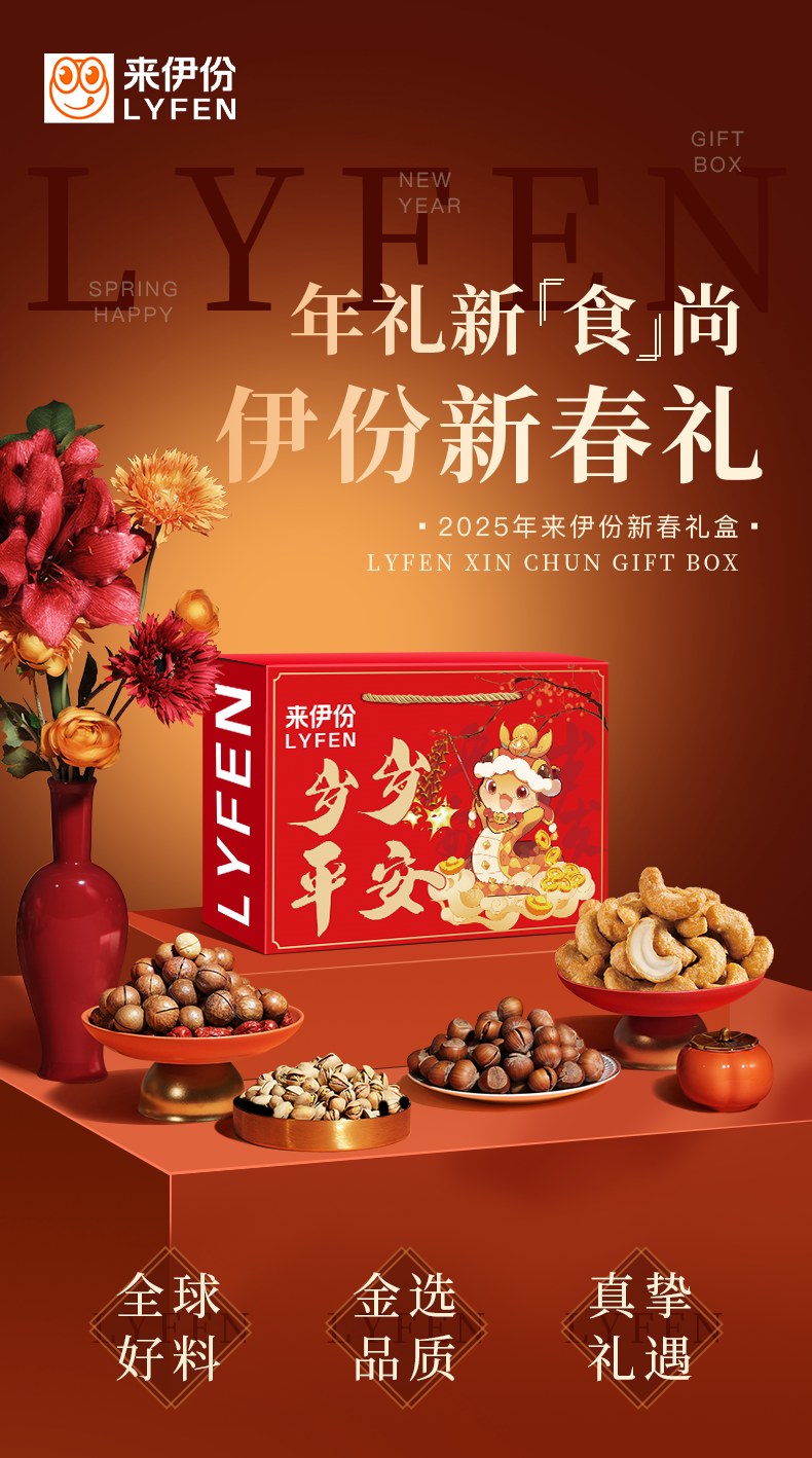 来伊份岁岁平安-详情页238_01.png