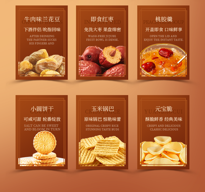 来伊份岁岁平安-详情页238_06.png