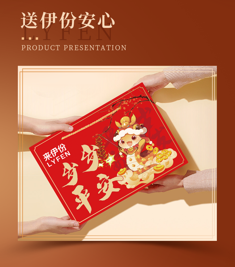 来伊份岁岁平安-详情页238_09.png