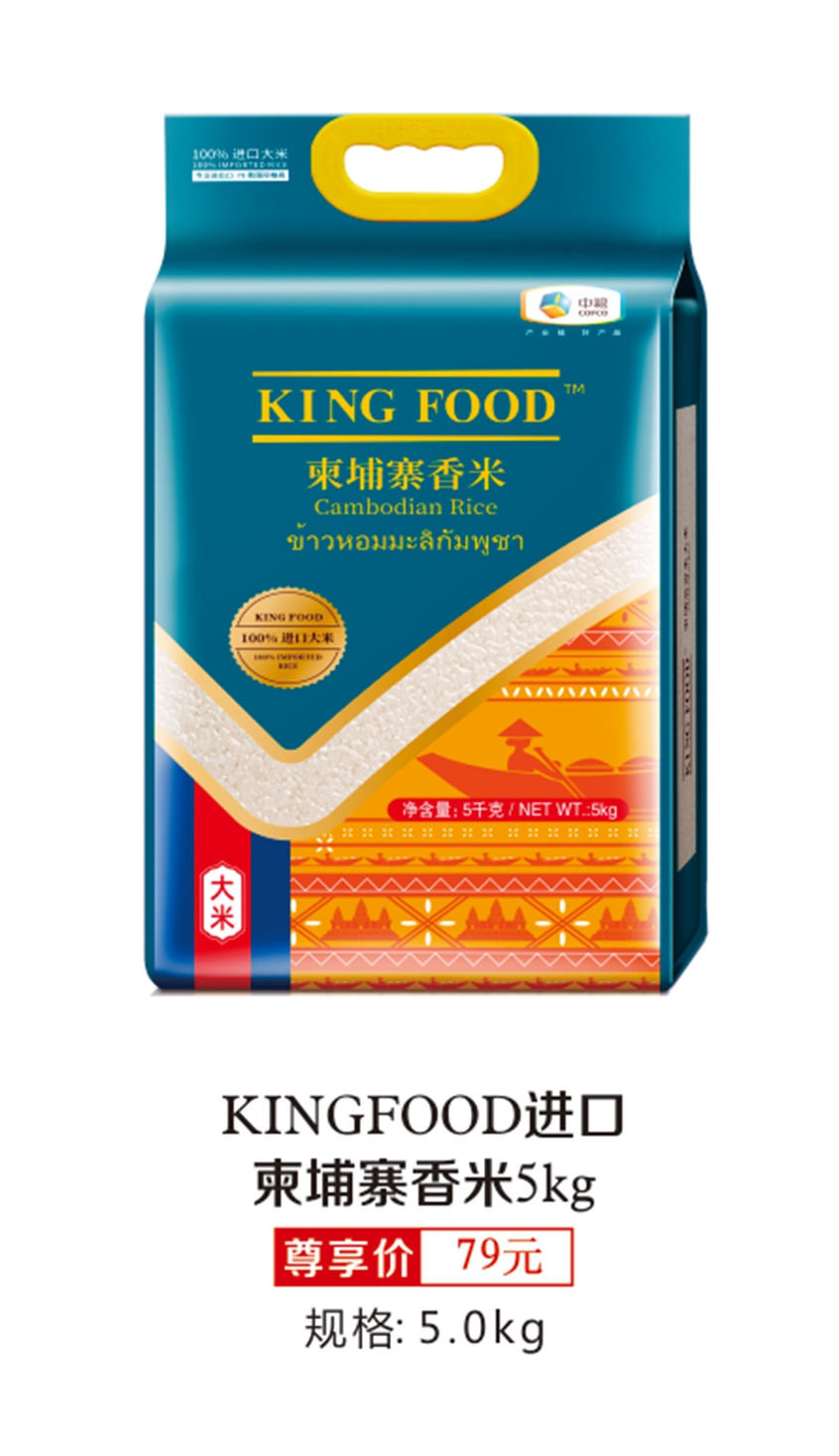 中粮 进口柬埔寨香米5kg