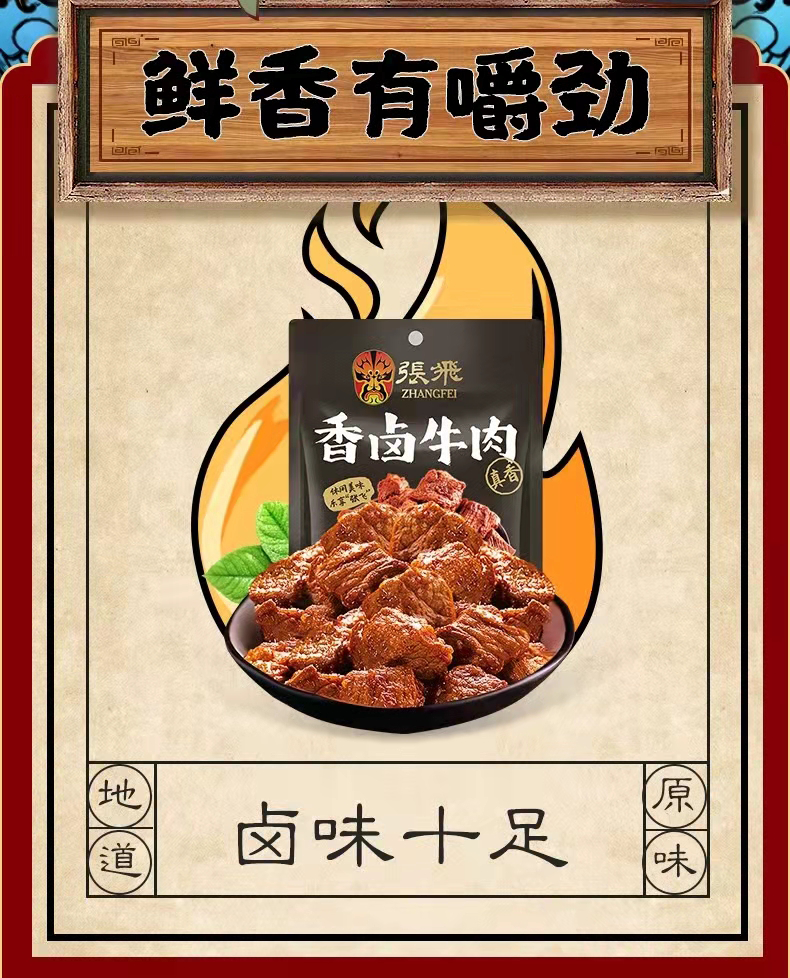 张飞牛肉包装设计图片